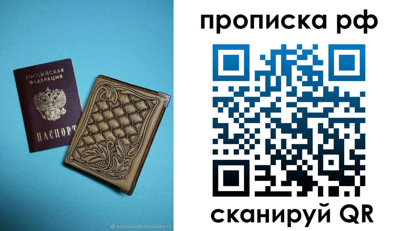 временная регистрация для школы в Меленках