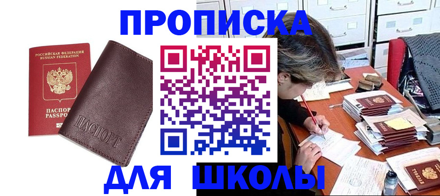 прописка в квартире в Меленках