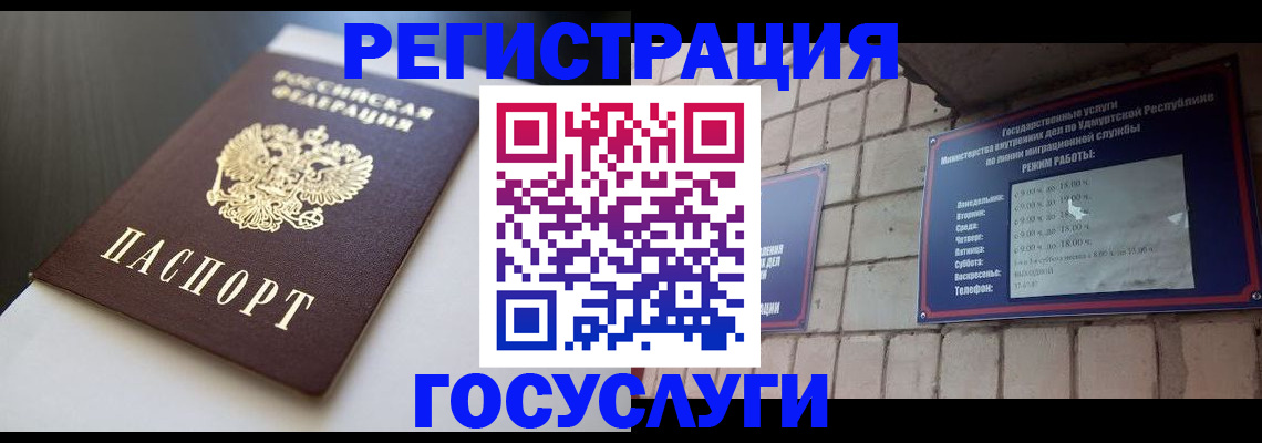 временная регистрация для школы в Меленках