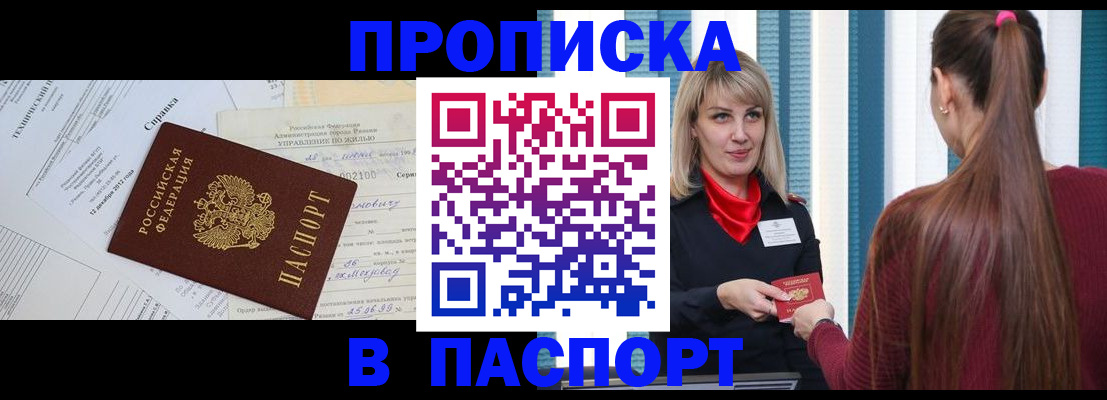 временная регистрация в Меленках